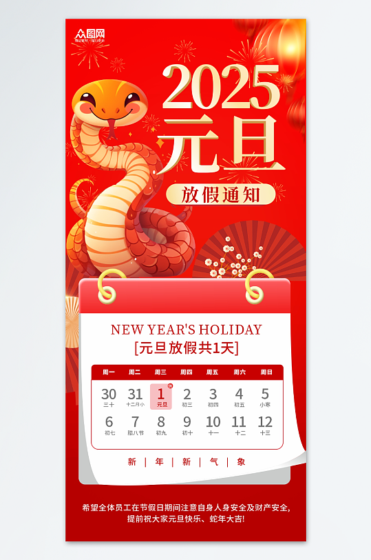 2025喜迎元旦海报素材_2025喜迎元旦海报模板_2025喜迎元旦海报设计图片免费下载-众图网