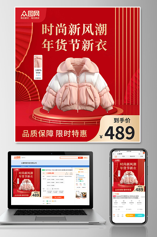 新年春节电商淘宝主图模板-众图网