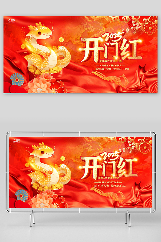 2025年蛇年开门红开工大吉背景展板