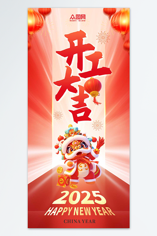 2025年蛇年开门红开工大吉活动海报