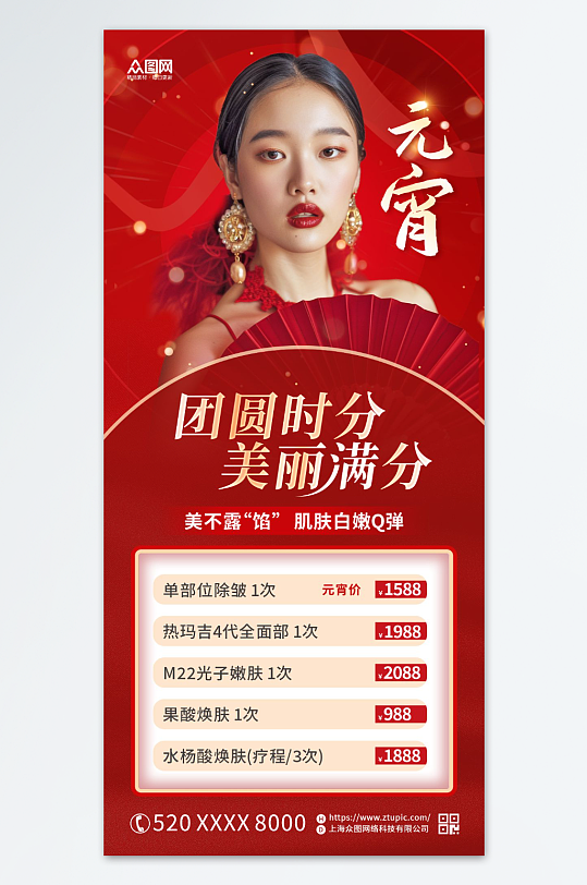 元宵节行业营销活动宣传海报