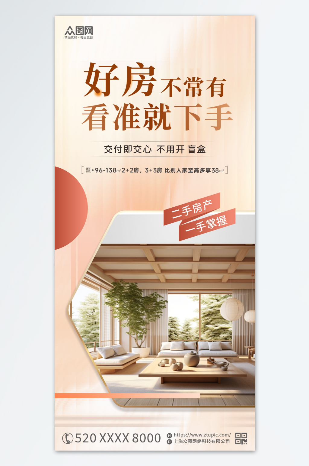 二手房交易房地產(chǎn)價值點海報素材