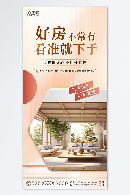二手房交易房地产价值点海报