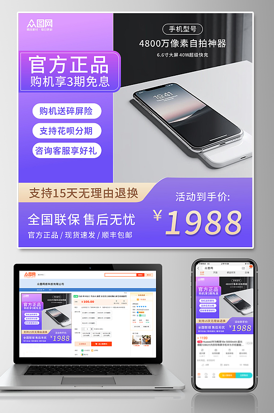 手机电子产品淘宝电商主图-众图网