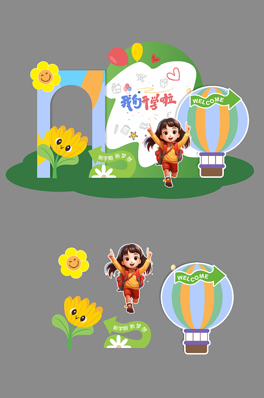 幼儿园小学开学典礼开学季美陈