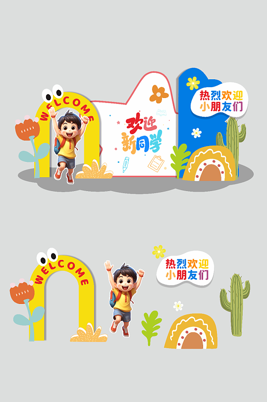 幼儿园小学开学典礼开学季美陈