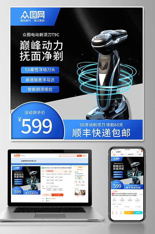 剃须刀电子产品淘宝电商主图