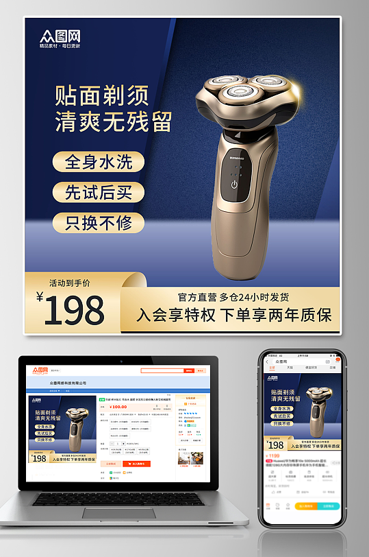 剃须刀电子产品淘宝电商主图-众图网