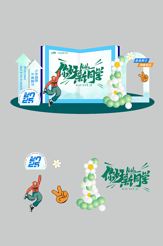 大学中学高中开学典礼开学季美陈-众图网