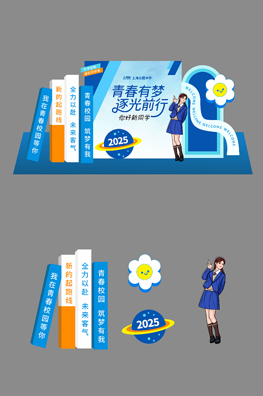 大学中学高中开学典礼开学季美陈