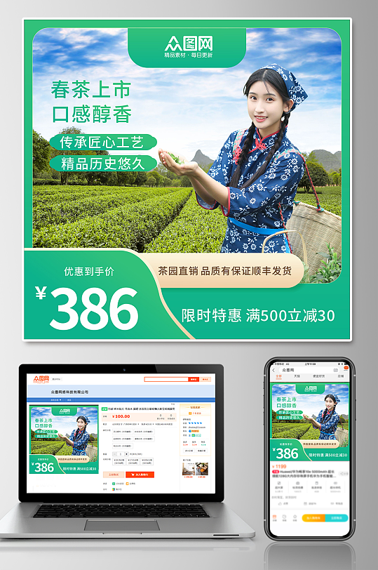 春季上新淘宝电商主图-众图网