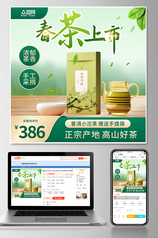 春季上新淘宝电商主图-众图网