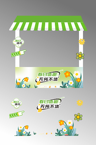 春季春天集市摊位摆摊活动美陈