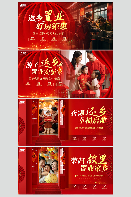 新年春節(jié)回家返鄉(xiāng)置業(yè)團圓情懷地產系列展板
