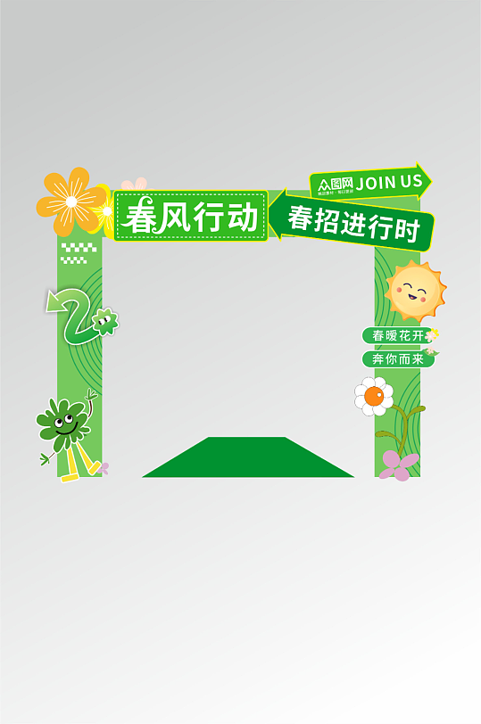 春风行动就业援助春季招聘门头美陈-众图网