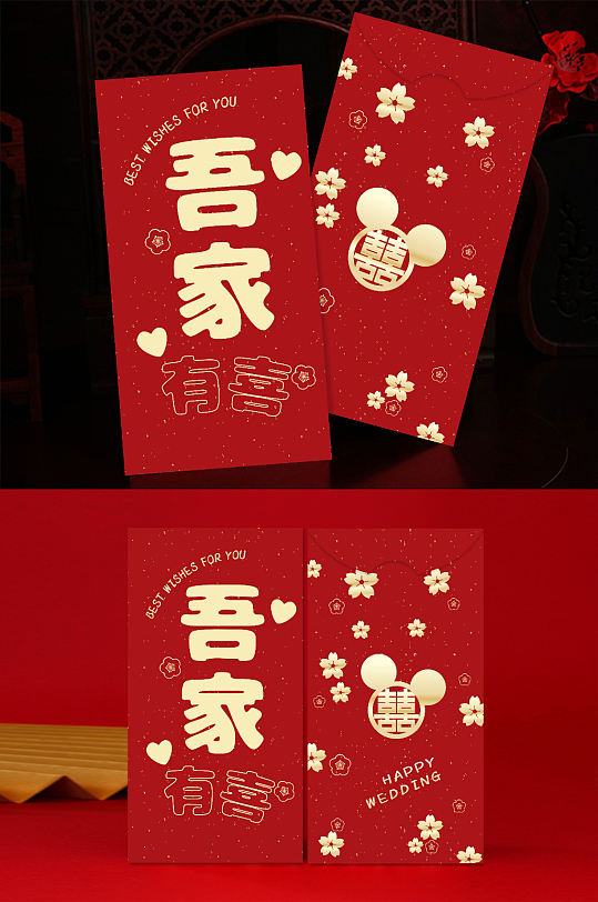 喜宴新婚快乐红包设计-众图网
