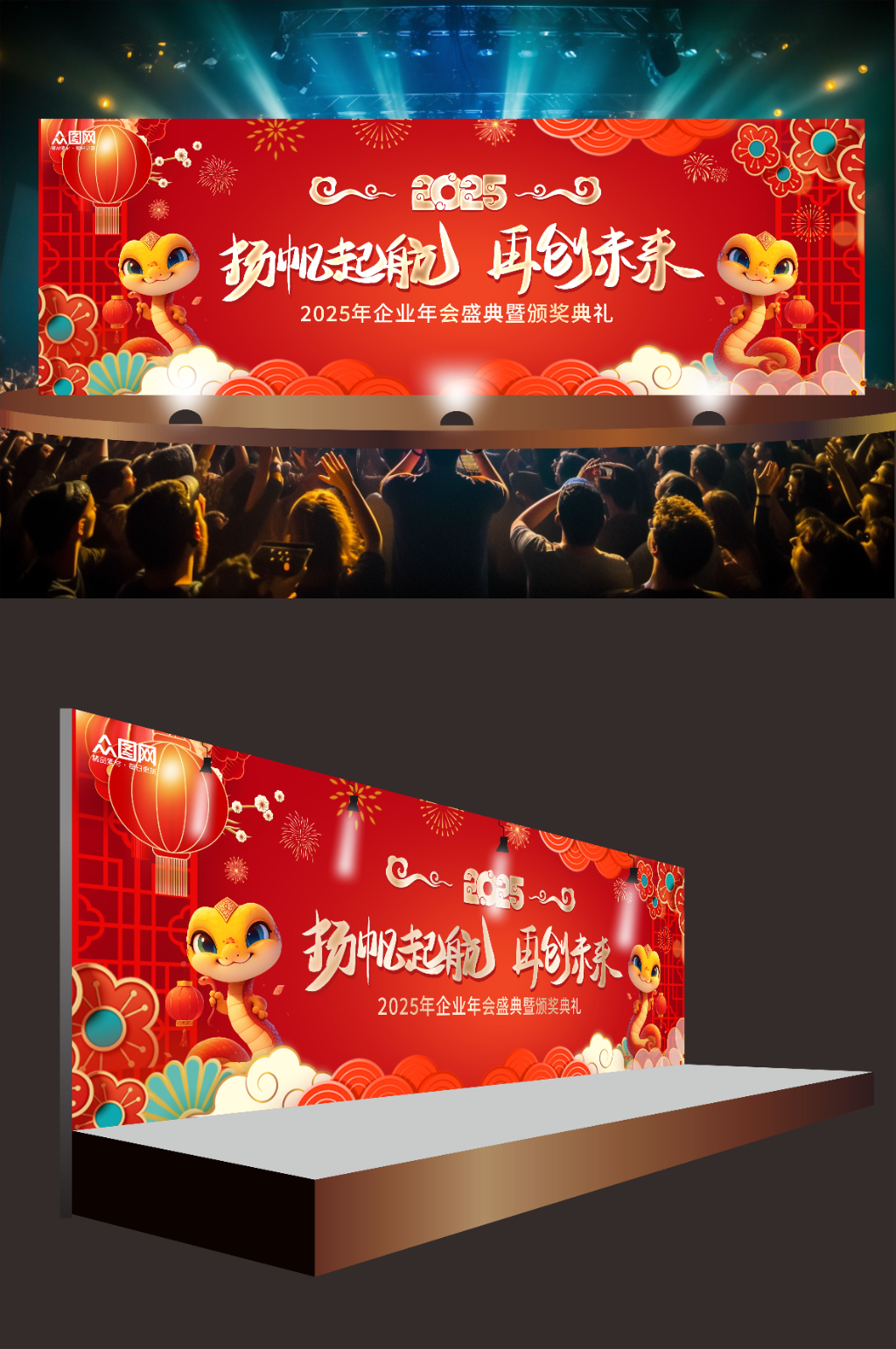 长版蛇年新年年会颁奖舞台背景板展板素材