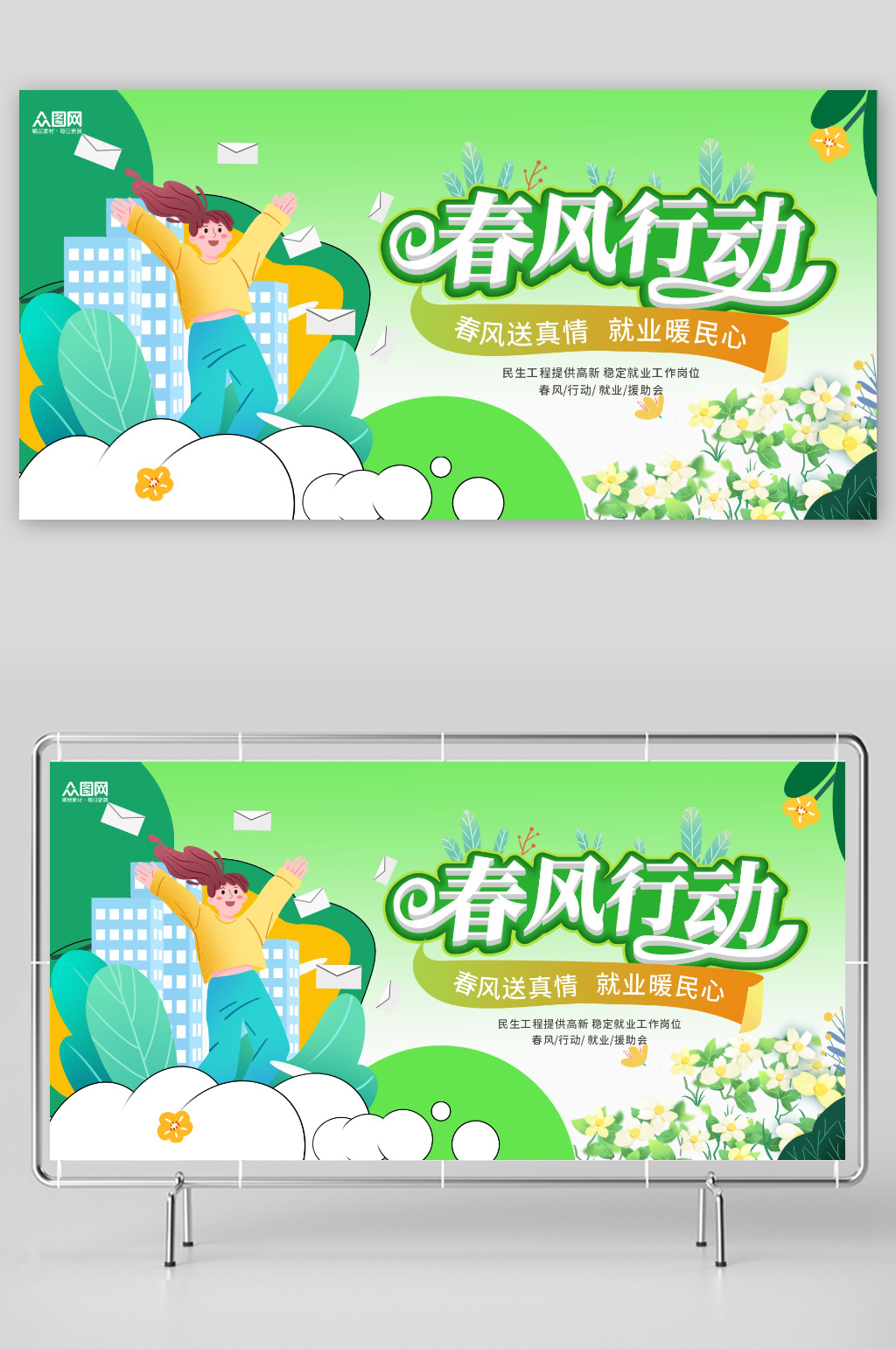 春风行动就业援助春季招聘主画面背景板展板素材
