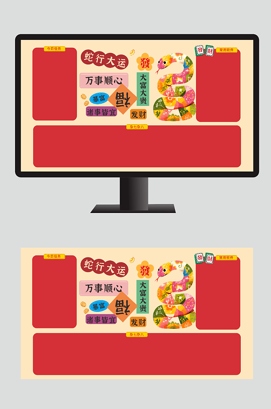 新年祝福暴富电脑桌面分区壁纸