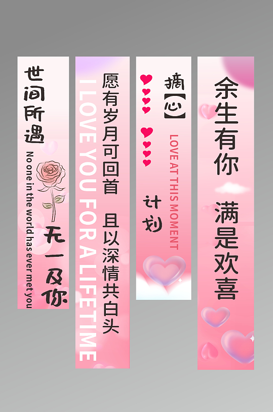情人节吊旗条幅挂布美陈