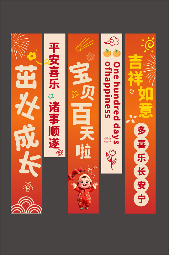 蛇年百日宴满月宴周岁宴儿童生日条幅-众图网