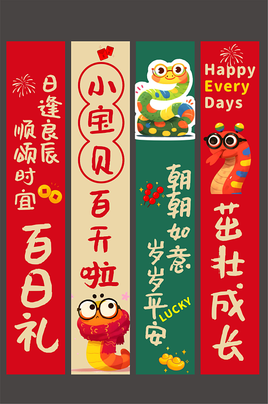 蛇年百日宴满月宴周岁宴儿童生日条幅