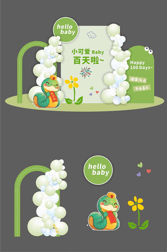 蛇年百日宴满月宴周岁宴儿童生日美陈-众图网