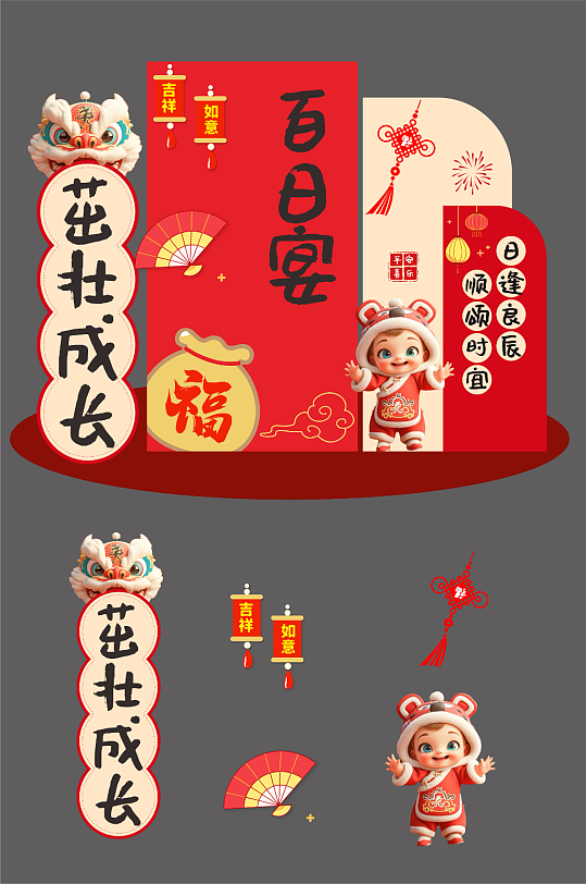 蛇年百日宴滿月宴周歲宴兒童生日美陳