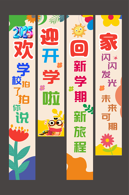 2025年开学季开学典礼挂布条幅美陈-众图网