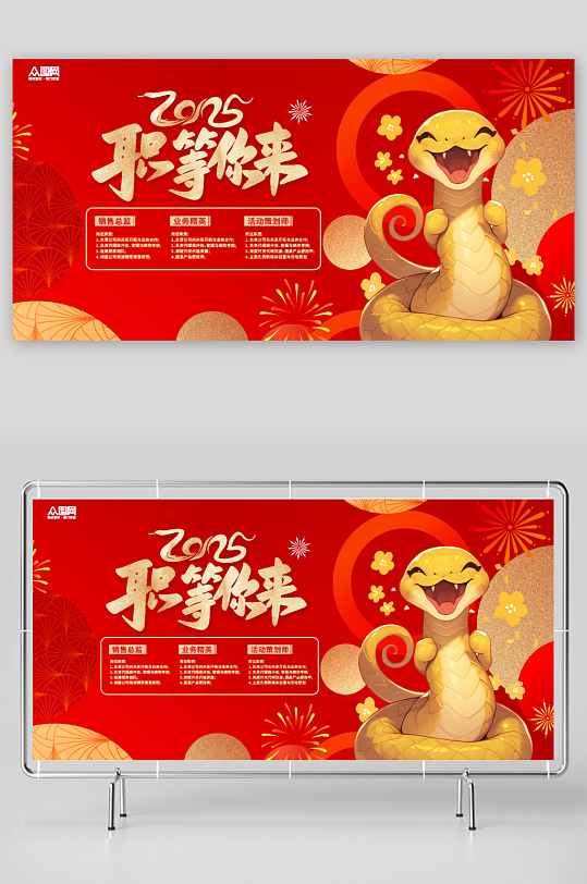 红色2025蛇年招聘会背景人才招聘展板