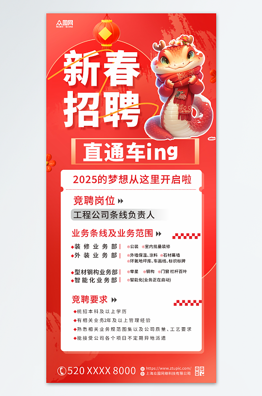 红色2025蛇年招聘会人才招聘海报