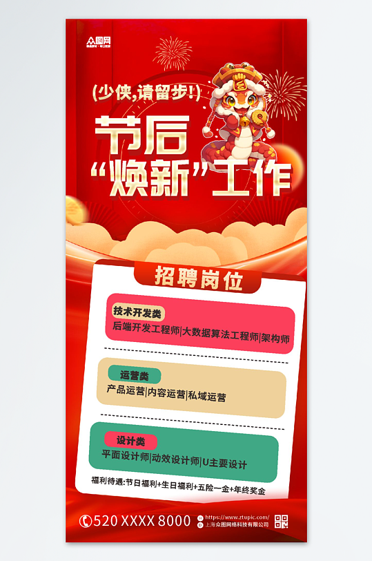 红色2025蛇年招聘会人才招聘海报