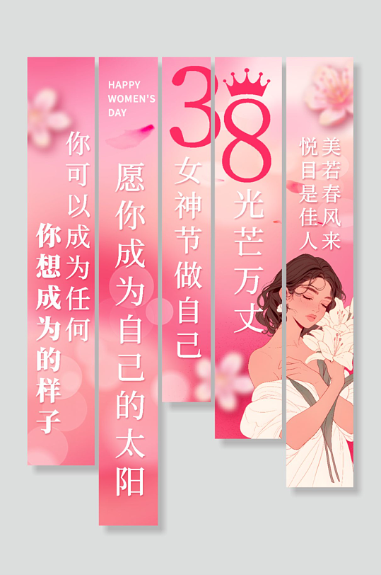 三八妇女节女神节条幅挂布氛围布置美陈-众图网