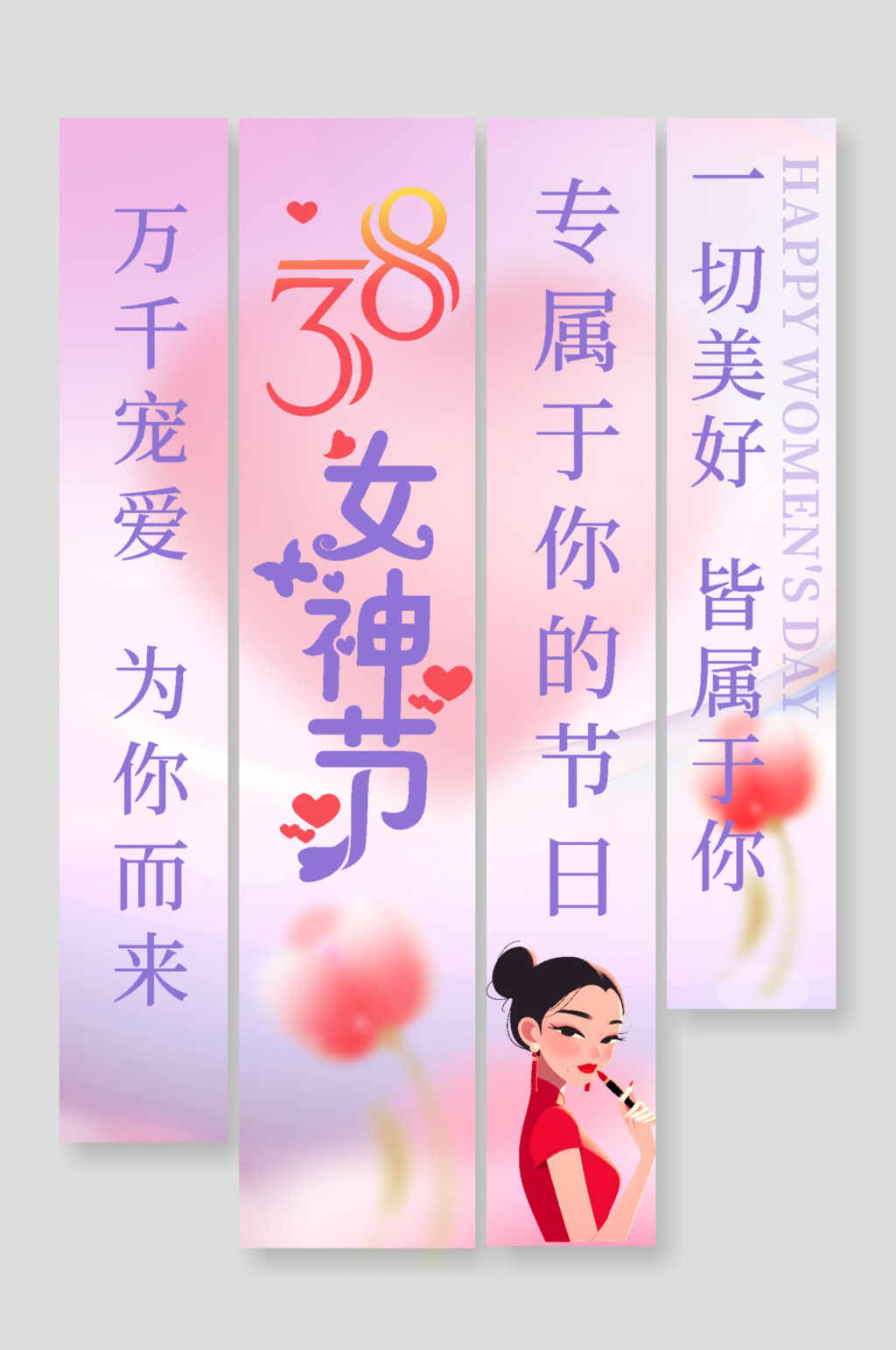 三八妇女节女神节条幅挂布氛围布置美陈素材