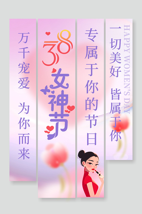 三八妇女节女神节条幅挂布氛围布置美陈-众图网