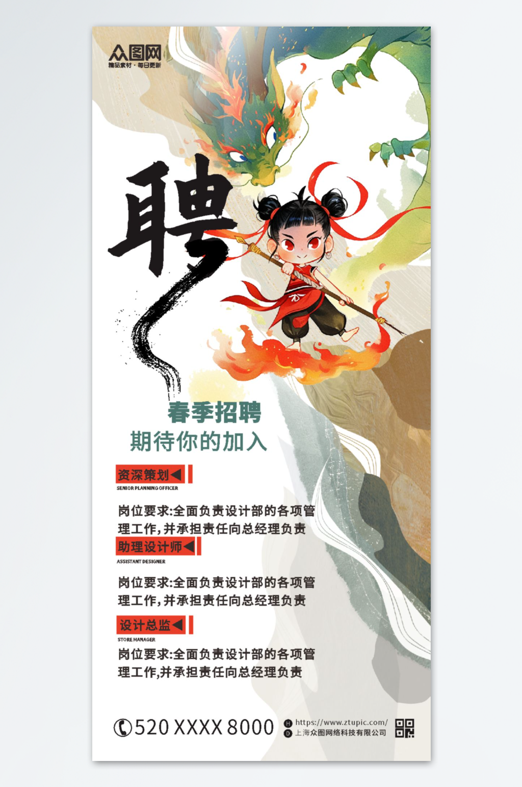 国潮热点哪吒主题招聘培训招人海报素材