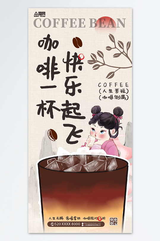古風(fēng)中國(guó)風(fēng)國(guó)風(fēng)咖啡飲品海報(bào)