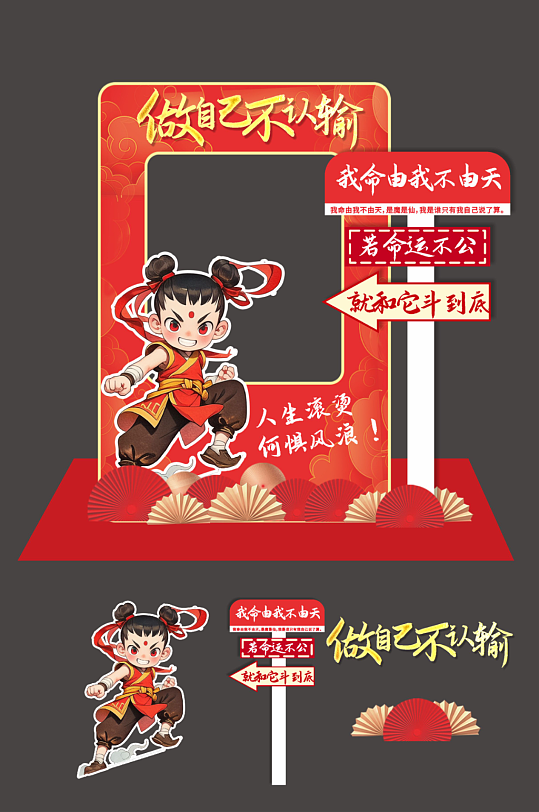 传统神话热点哪吒励志拍照框美陈