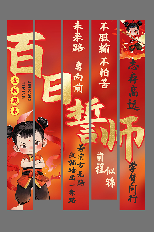 高考百日誓师校园励志条幅挂布美陈-众图网