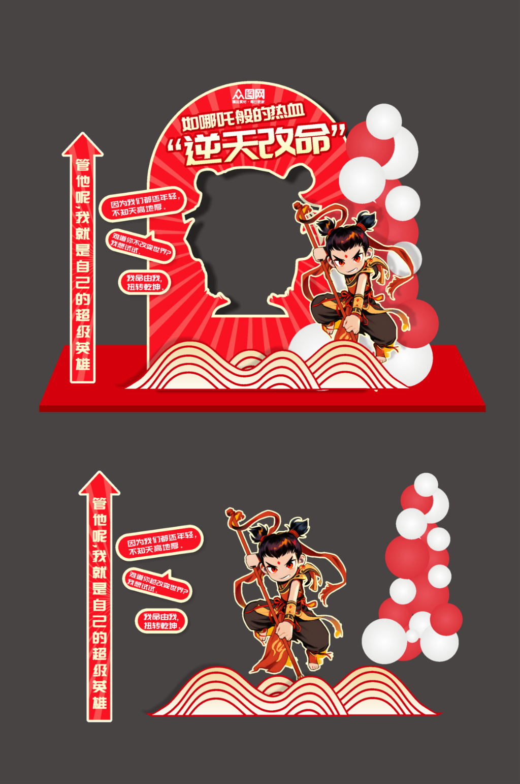 传统神话热点哪吒励志拍照框美陈素材