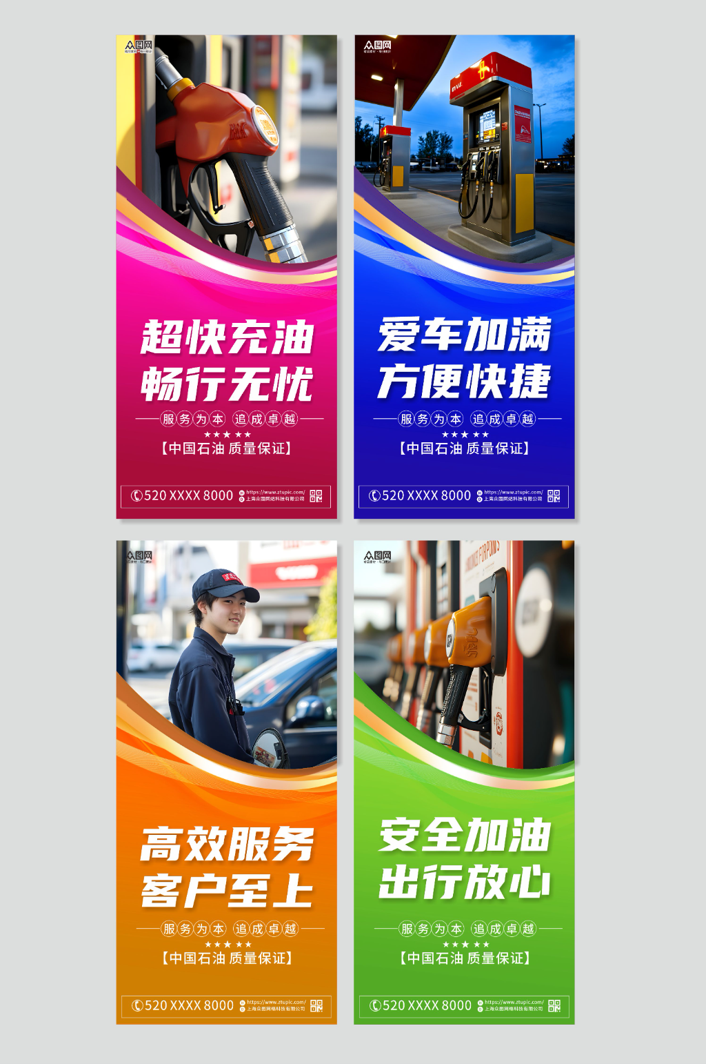 加油站系列活动标语灯箱素材