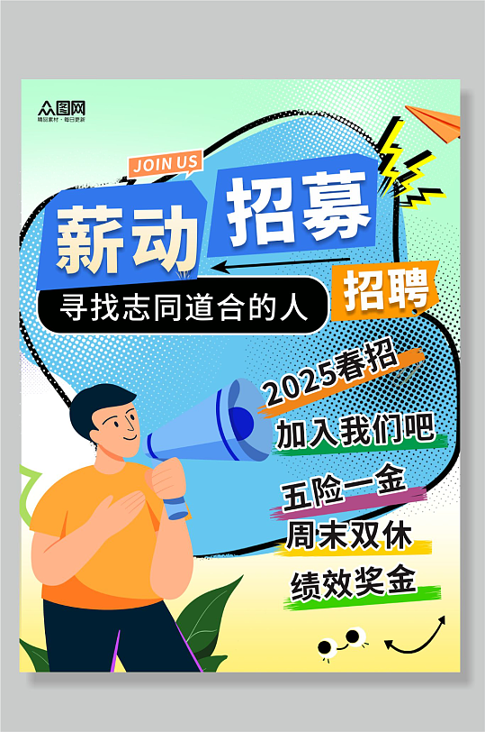 创意企业招聘招人小红书封面海报