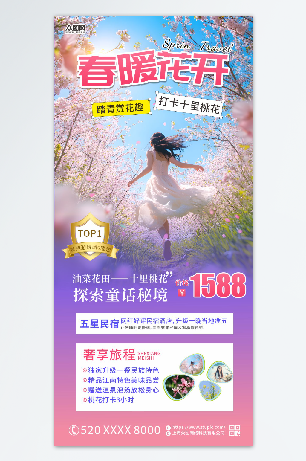 春季城市旅游旅行社海报素材