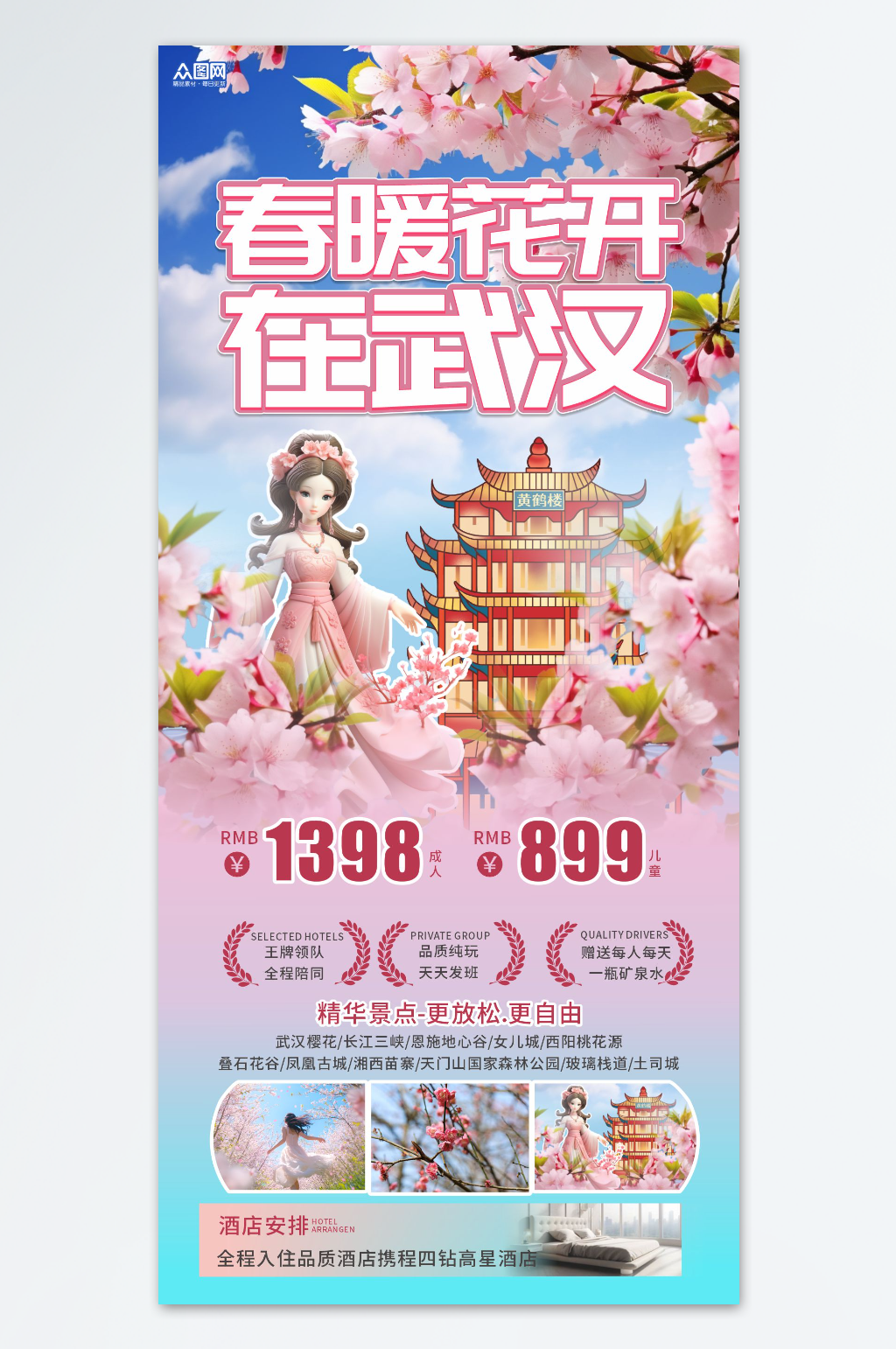 春季城市旅游旅行社海报素材
