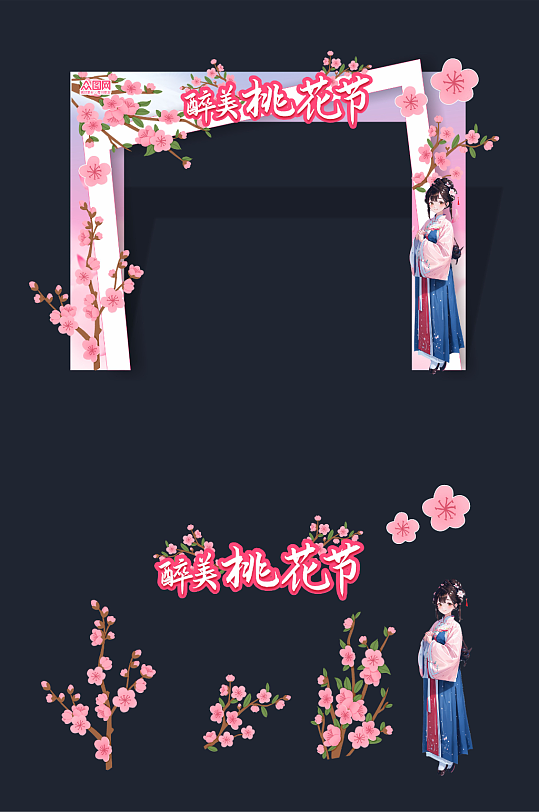 赏花季桃花樱花活动春季门头拱门美陈