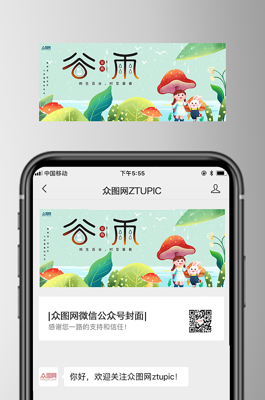 谷雨節(jié)氣微信公眾號(hào)封面海報(bào)