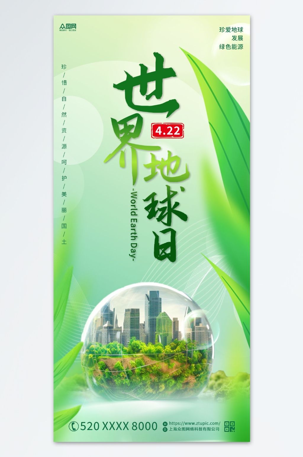 创意世界地球日环保海报素材