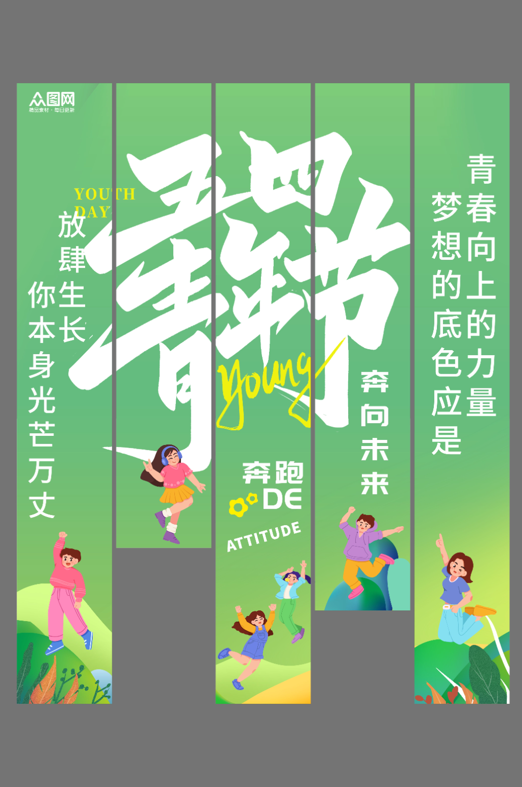 五四青年节条幅挂布美陈素材