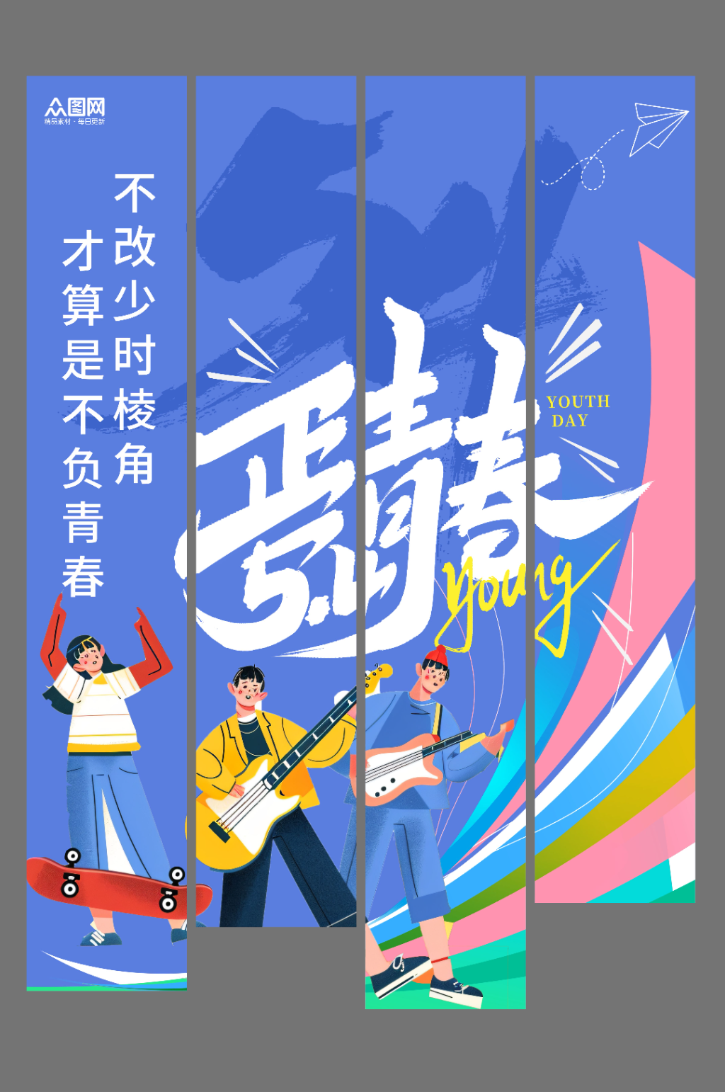 五四青年节条幅挂布美陈素材