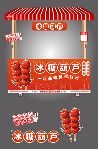 冰糖葫芦传统集市摆摊摊位美陈布置